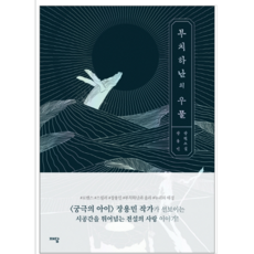 부치하난의우물
