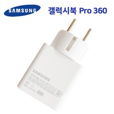 갤럭시북프로360충전기