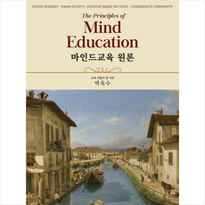 기쁜소식사 마인드교육 원론 (양장) +미니수첩제공, 박옥수