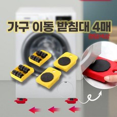 냉장고이동받침대
