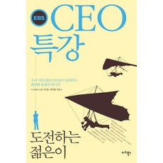 ceo추천도서
