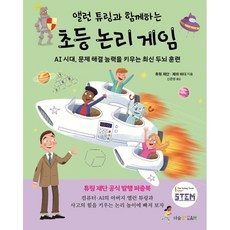 앨런 튜링과 함께하는 초등 강릉