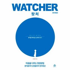 이노플리아 왓처 WATCHER 전면개정판, One color | One Size@1