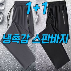 차쿠 1+1 남성 여성 여름 아이스 바지 얼음 조거 쿨 팬츠 작업복 스판 슬랙스 트레이닝 스포츠 운동 바지 냉촉감