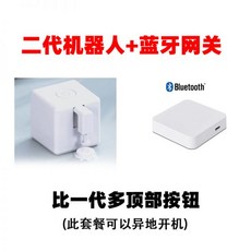 스마트 손가락 로봇 컴퓨터 엘리베이터 온수기 무선 스위치 원격 타이밍 미끄럼 방지 조명 끄기 유물, 2세대 로봇+블루투스 게이트웨이, 1개