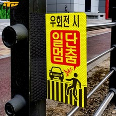 ITK 우회전 시 일단멈춤 포인트존 안전휀스 오뚝이 대형 170mm x 250mm(차선테이프 부착) 낱개 [단위:개], 1개