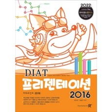 diat프리젠테이션2016