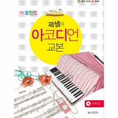 이기운아코디언