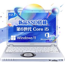 노트북 파나소닉 Let's note CF-SZ5 6세대 i5 6300U 메모리 8GB SSD256GB Windows11 Office2019 재택 근무 일용 학습용 초기 설정 완료 12.1형 중고 노트북