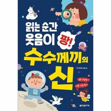 읽는순간웃음이팡