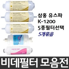 삼홍 유스파 K-1200 비데필터호환 5개묶음 선택형, 나비너트형[5개], 5개