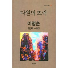 이영순에세이