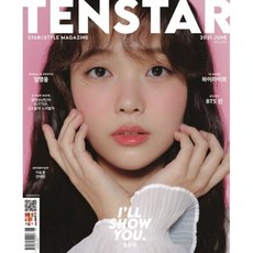 텐아시아 텐스타 매거진 (월간) : 6월 [2021] : 표지 : 홍승희