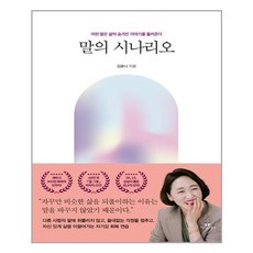 말의시나리오