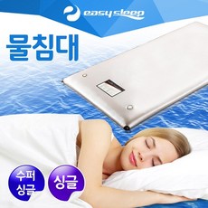 EASY SLEEP 아쿠아 물매트리스 (수중가열식) 사계절 여름 겨울 냉온수 싱글 더블 퀸 킹 매트, 싱글 200x100cm