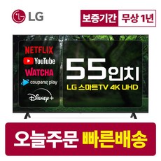 LG 55인치 TV UHD 4K 스마트 LED TV 23년형 55UR9000 LED 미러링 넷플릭스 유튜브, 수도권스탠드