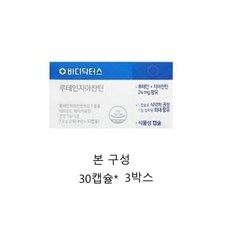!!TV방송상품!! [바디닥터스]눈건강 루테인지아잔틴 30캡슐 3박스/3개월분/G, 3개