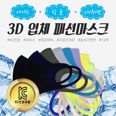 [국내생산] 효성 여름 아이스 냉감 메쉬메쉬 3D 아스킨 패션 마스크 에어로실버