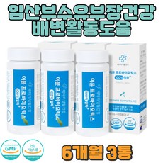 배더부룩할때 장활동 면역기능 프로바이오틱스 유산균 방귀자주나오는이유 아연 시니어 영양보충 배변활동 면역기능 화장실자주가는사람 남자 여자 유산균