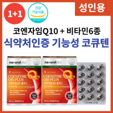 유비퀴놀효능