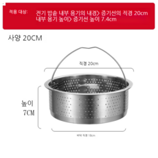 [WanXiang] 스테인리스 압력밥솥 스테인레스 저당 전기밥솥 채반 장 당도낮추기 분리 드레이, 20cm 찜통, 1개