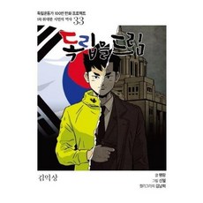 독립운동가100인