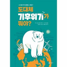 이노플리아 도대체 기후 위기가뭐야 10대를위한글로벌사회탐구, One color | One Size