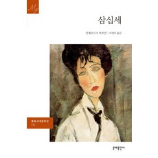 삼생삼세십리도화소설