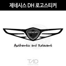 만물자동차 TaD 제네시스 DH 로고스티커 G80 데칼 튜닝 자동차, 황색반사