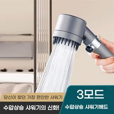 besteffie 샤워기 헤드 원터치 3단조절 온오프 절수 샤워기 헤드 고압 수압상승 샤워헤드 H55