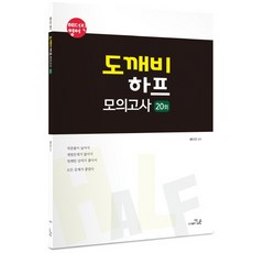 도깨비영어로