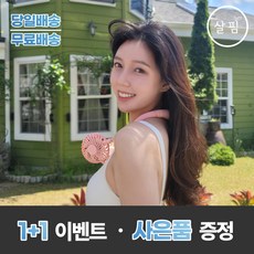 [오늘발송]살핌 쿨윙 넥밴드선풍기  무선 무소움 저소음 넥풍기 목풍기 리뷰후기