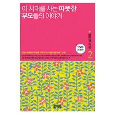 이시대를사는따뜻한부모들의이야기