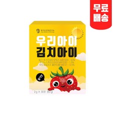 우리아이 김치아이 유산균 딸기맛 1box (2g 30포 /1개월분), 1개