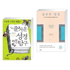 슬로우영성