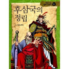 후삼국의 정립