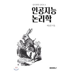 인공지능 논리학, BOOKK(부크크)