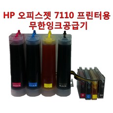 HP 오피스젯 7110 프린터용 무한잉크 공급기 잉크 총 800ml 및 무한칩 포함 932 933 카트리지, 1개