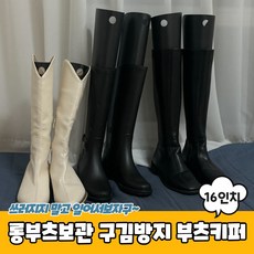 롱부츠키퍼