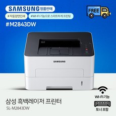 삼성sl-m2843dw