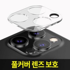 아이폰13미니카메라가드