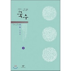 국수소설책