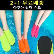 계곡물놀이신발