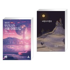 우리나라박물관여행