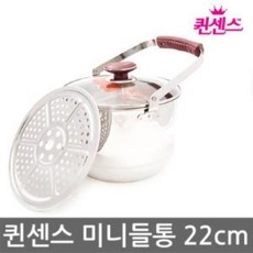 퀸센스스팀빨래솥22cm