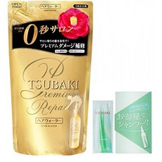 【Amazon.co.jp 한정】 TSUBAKI (동백) 프리미엄 리페어 헤어 워터 리필 200ml + 덤 (객실 샴푸 향 주머니) ツバキ(TSU, 단일상품
