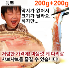 킹크랩 통다리살 러시아 킹크랩 통다리살 킹크랩 통다리, 매운맛