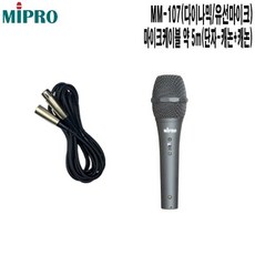 학원 강의실 홍보관 미프로 유선마이크 MM-107 CC, 단일/상품