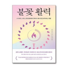 불꽃 활력 빠른배송/사은품증정, 알에이치코리아, 몰리 말루프