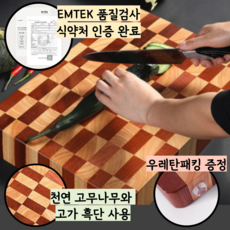 홈스월드 엔드그레인 플레이팅 나무 원목 도마 소형 중형 대형, 1개